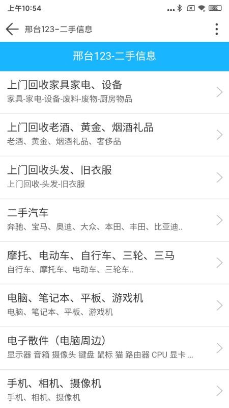 邢台123手机版下载