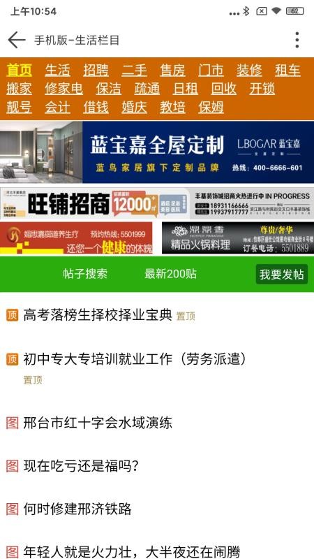 邢台123手机版下载