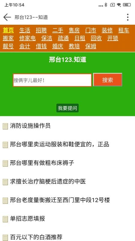 邢台123手机版下载