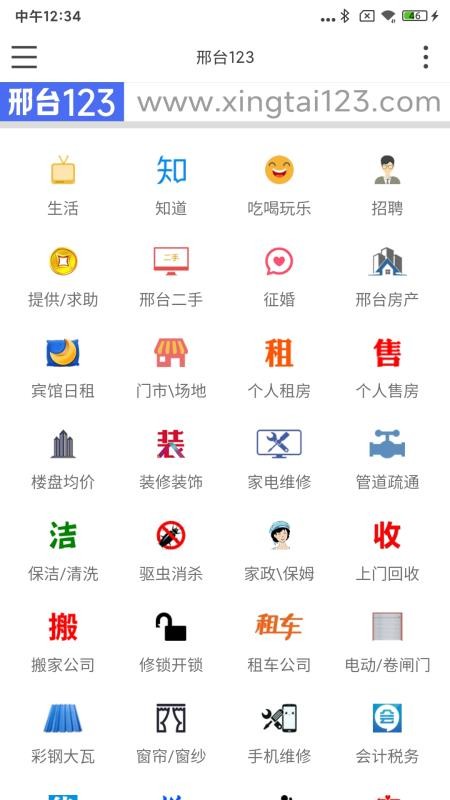 邢台123手机版下载