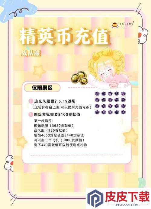 和平精英战队图标获取全攻略