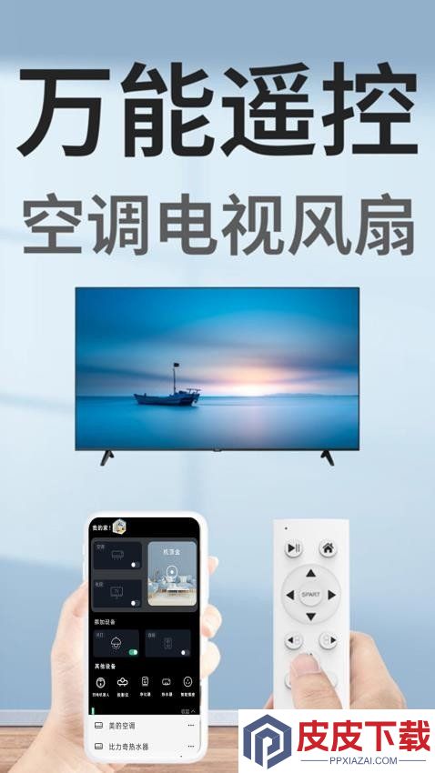 智慧电视遥控器app下载