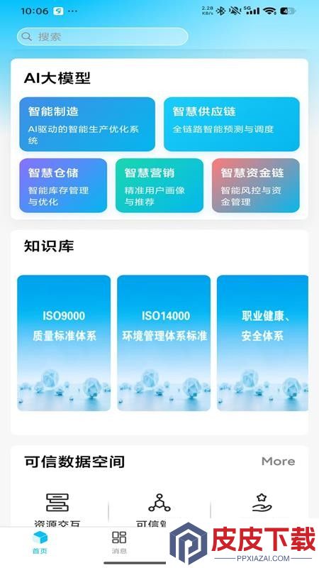 瞬捷云链app官方版下载