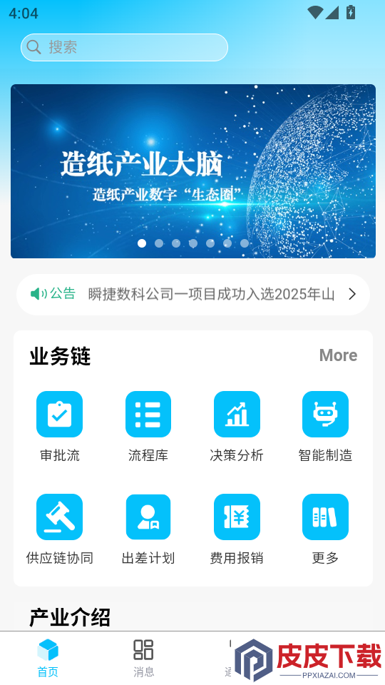 瞬捷云链app官方版下载