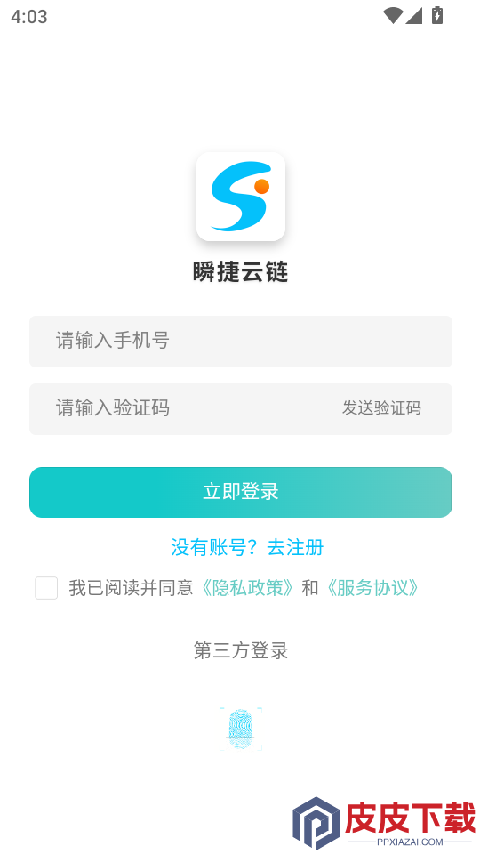 瞬捷云链app官方版下载