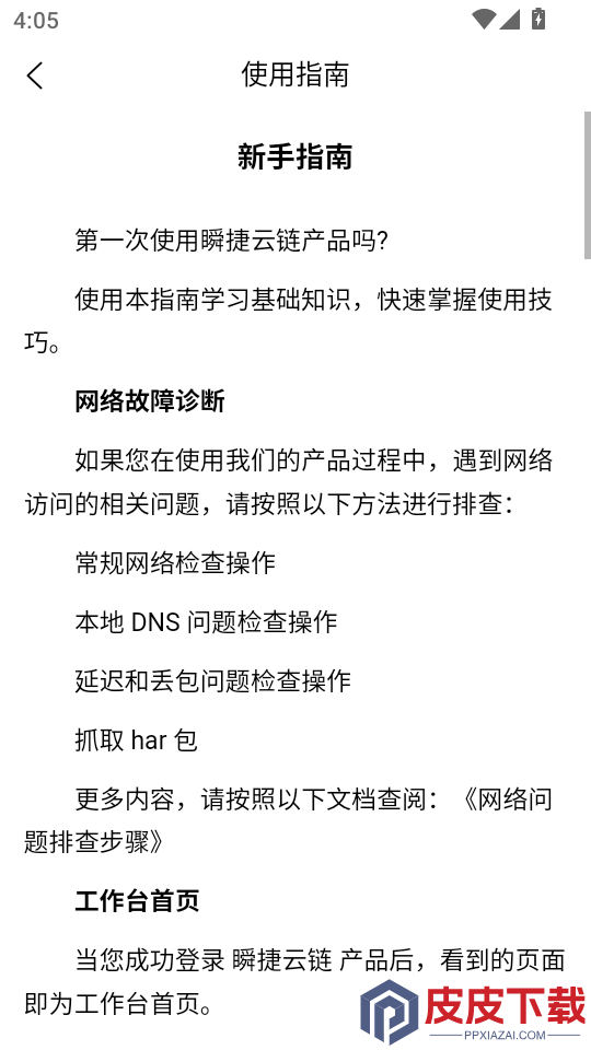 瞬捷云链app官方版下载