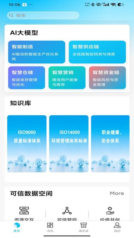 瞬捷云链app官方版下载