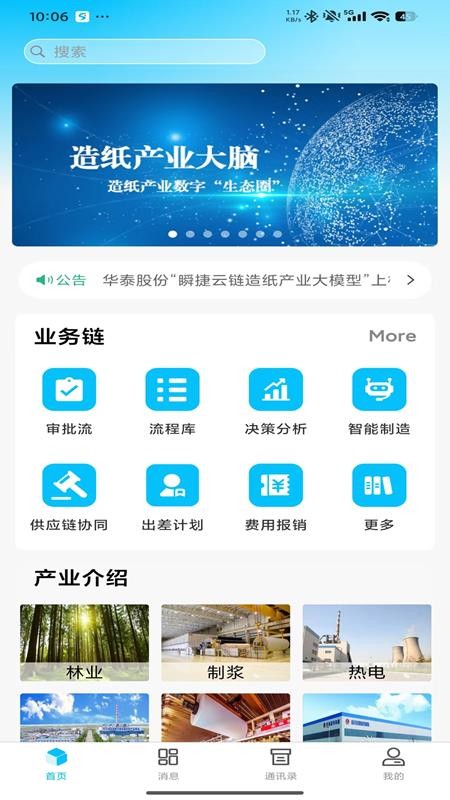 瞬捷云链app官方版下载