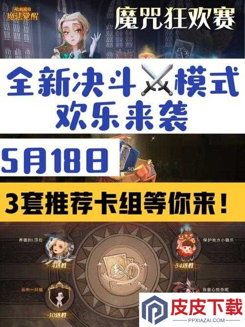 哈利波特单人决斗胜率100%