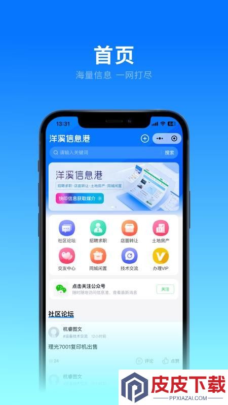 洋溪信息港最新版下载