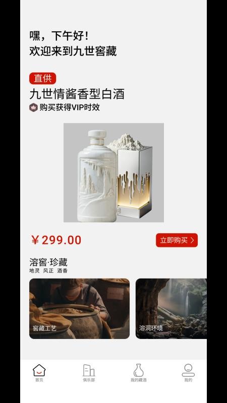 九世窖藏app官网版下载安装