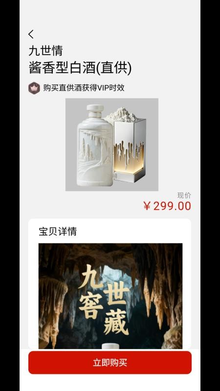 九世窖藏app官网版下载安装