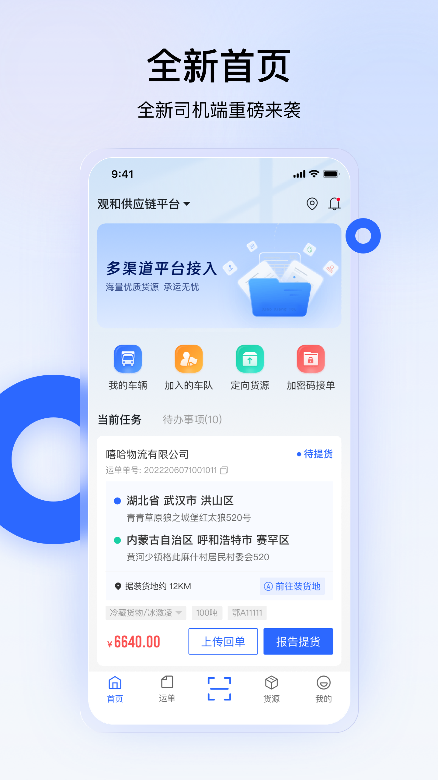 易司机app破解版下载