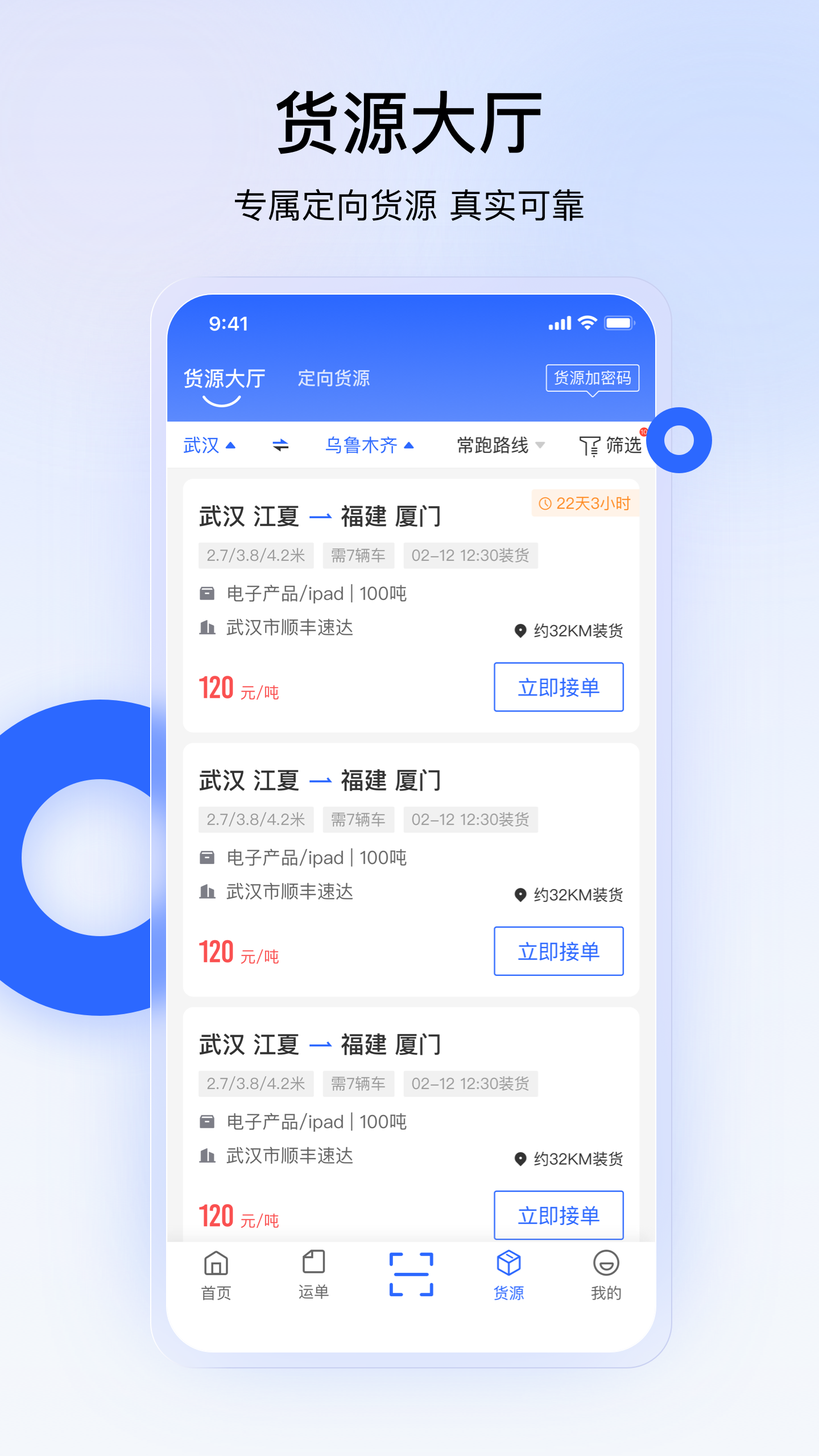 易司机app破解版下载