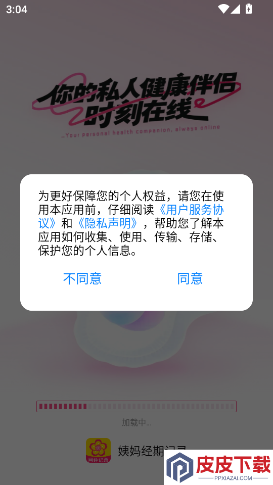 姨妈经期记录APP下载