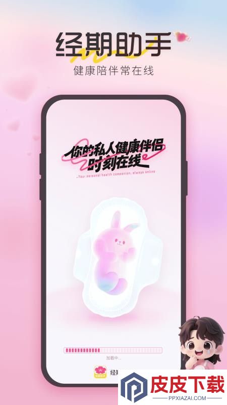 姨妈经期记录APP下载