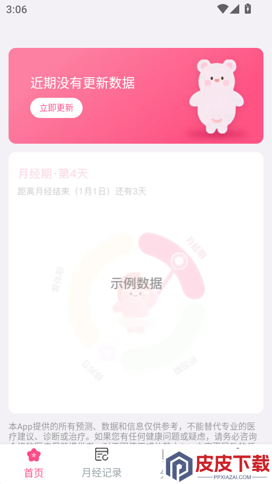 姨妈经期记录APP下载