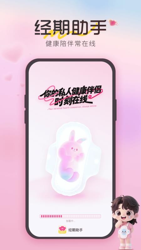 姨妈经期记录APP下载