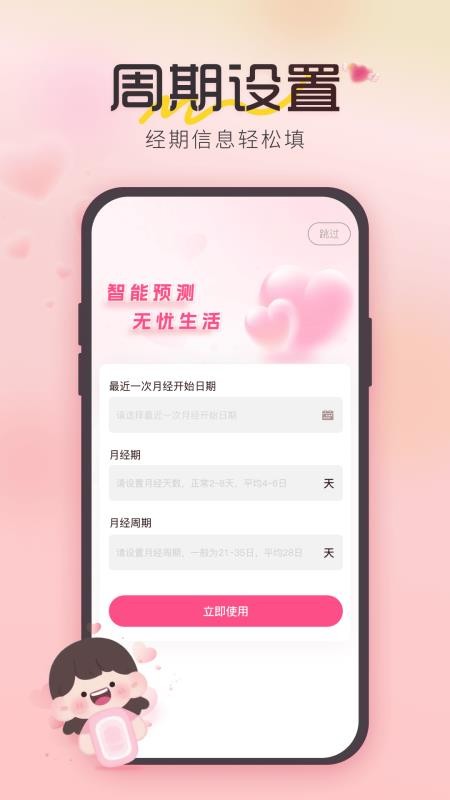 姨妈经期记录APP下载