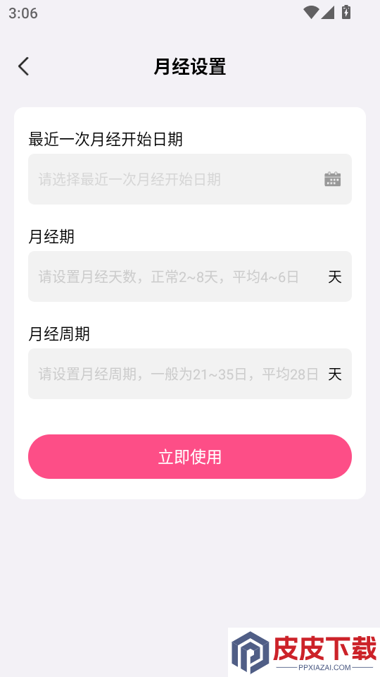 姨妈经期记录APP下载