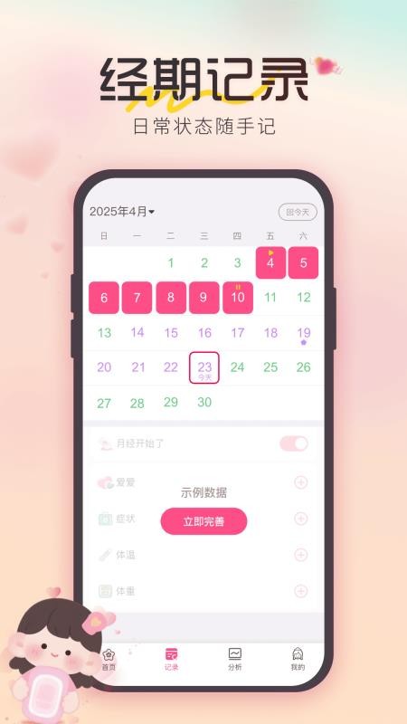 姨妈经期记录APP下载