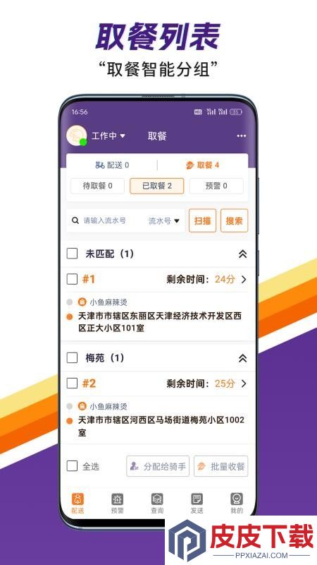 筐送配送端APP下载