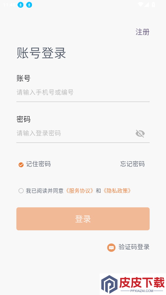 筐送配送端APP下载