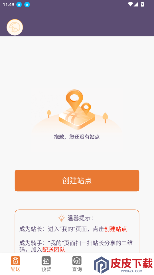 筐送配送端APP下载