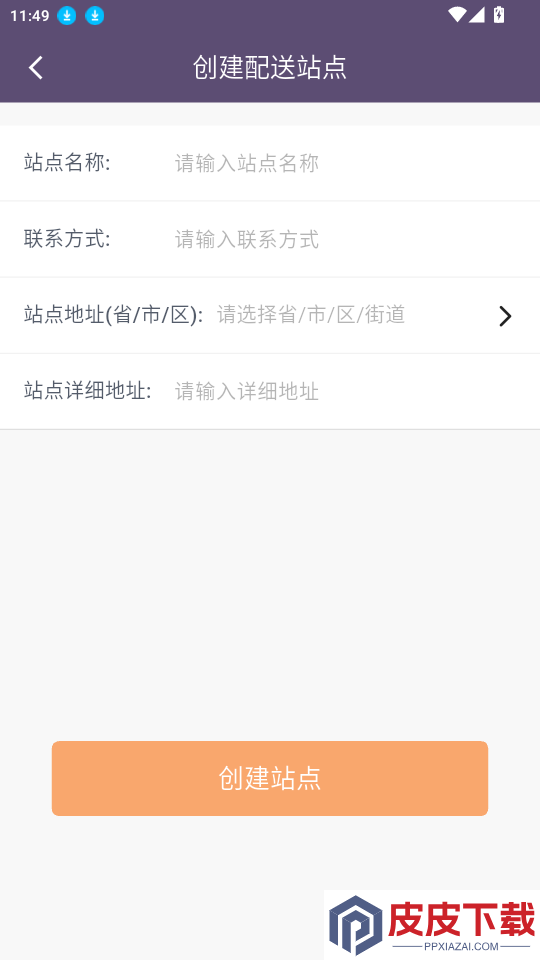 筐送配送端APP下载
