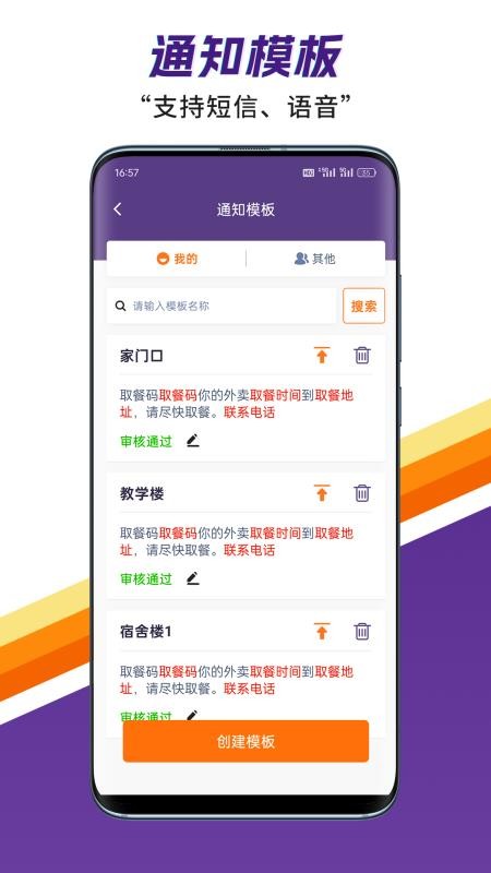 筐送配送端APP下载