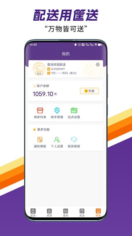 筐送配送端APP下载