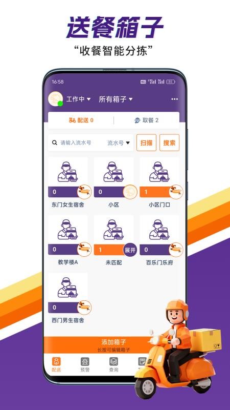 筐送配送端APP下载
