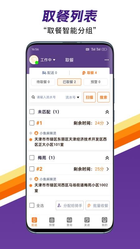 筐送配送端APP下载
