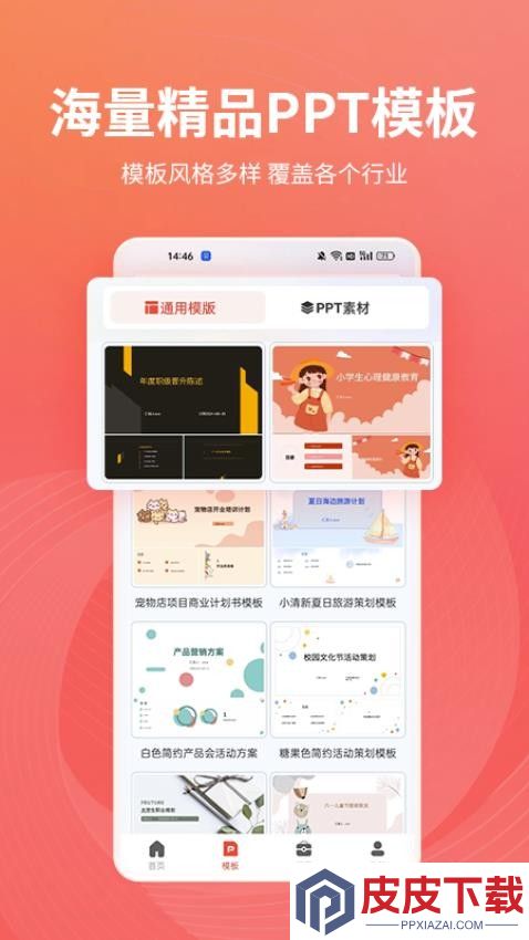 PPT制作岛APP破解版下载