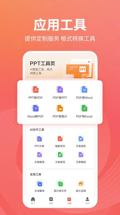 PPT制作岛APP破解版下载