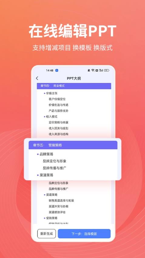 PPT制作岛APP破解版下载