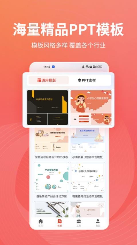 PPT制作岛APP破解版下载
