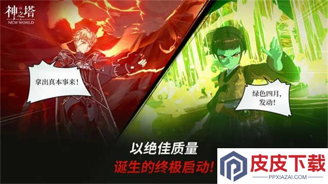 Tower Of God: New World手游下载