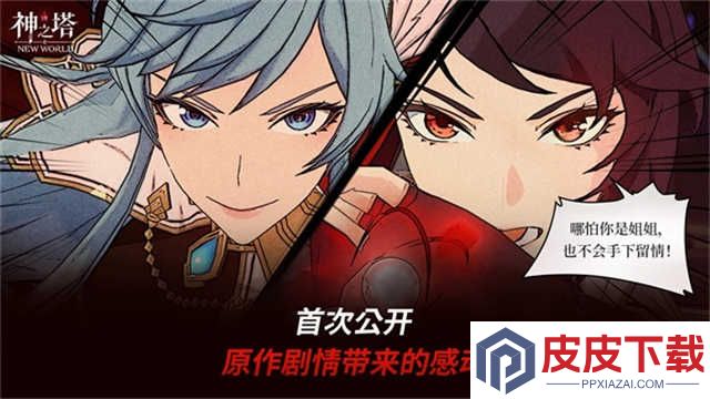 Tower Of God: New World手游下载