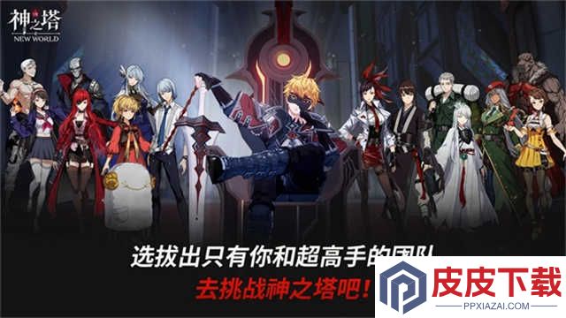 Tower Of God: New World手游下载