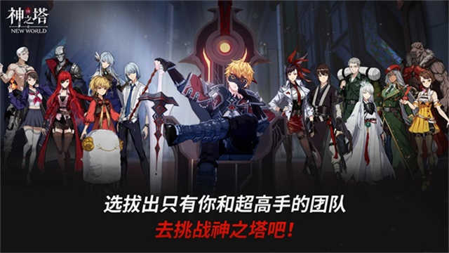 Tower Of God: New World手游下载