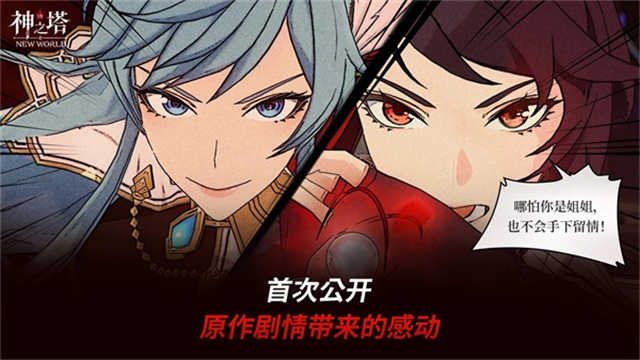 Tower Of God: New World手游下载