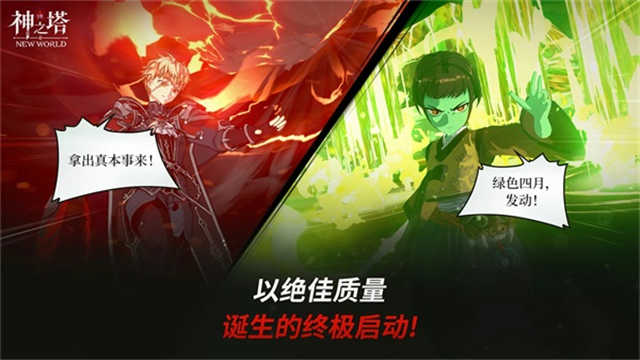 Tower Of God: New World手游下载