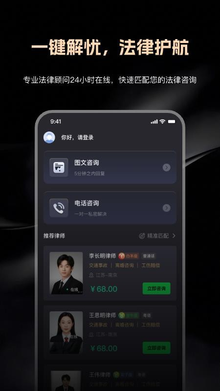 律律通app下载