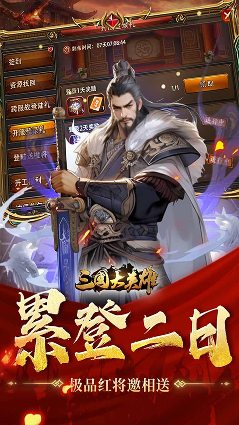 三国大英雄果盘版游戏下载