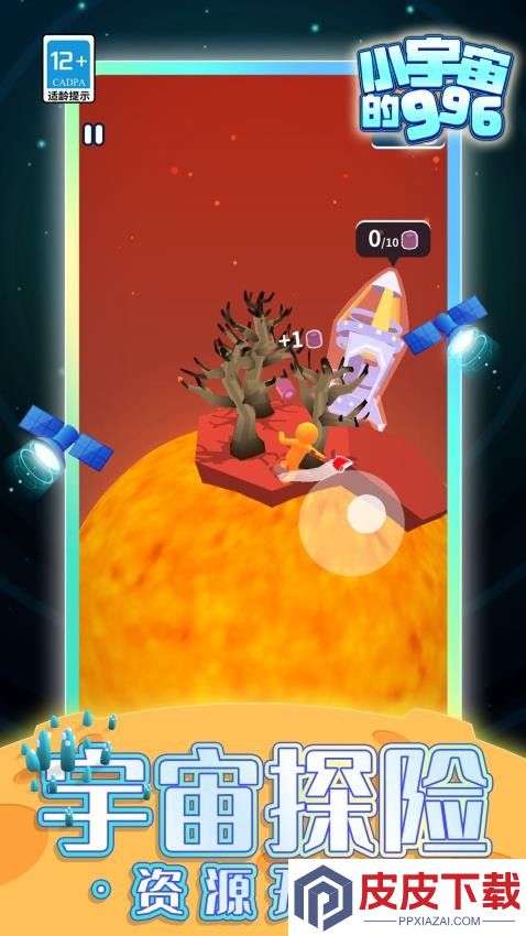 小宇宙的996手游下载