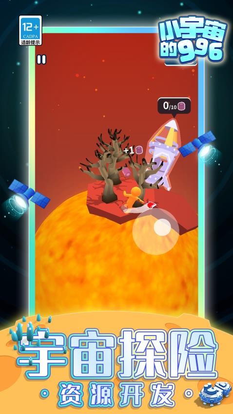 小宇宙的996手游下载