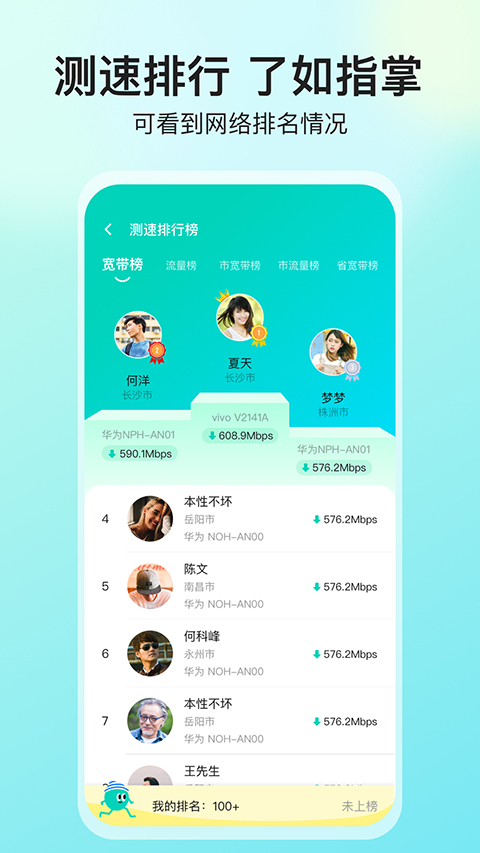 网络测速大师app下载免费安装