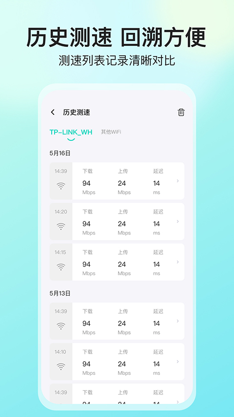 网络测速大师app下载免费安装