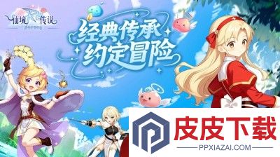 仙境传说之约定好的冒险兑换码汇总